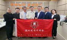 龍崗牛商會：愛學習、樂分享、講奉獻、共成長！
